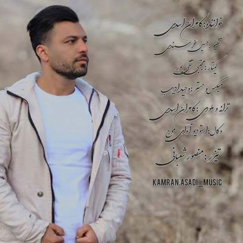 دانلود آهنگ کامران اسدی گیسو کمند